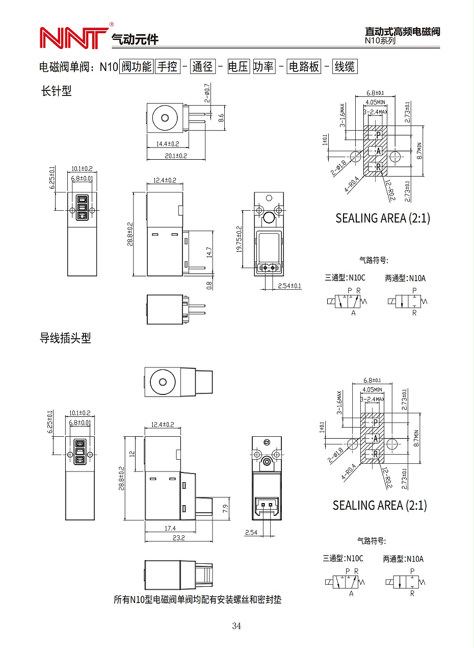 N10系列直動式高頻電磁閥_02