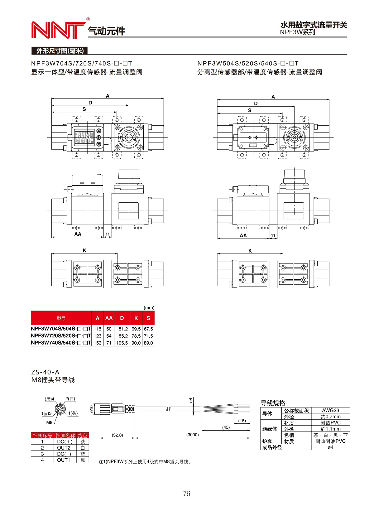 NPF3W系列水用數(shù)字式流量開關(guān)_06