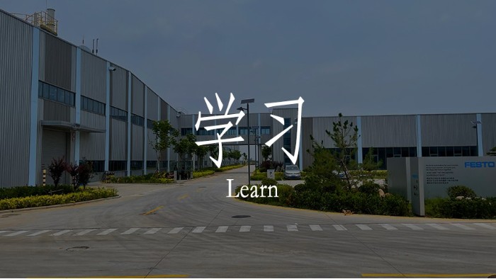 走訪“自動化與工業(yè)技術領袖”費斯托(Festo)全球生產(chǎn)中心